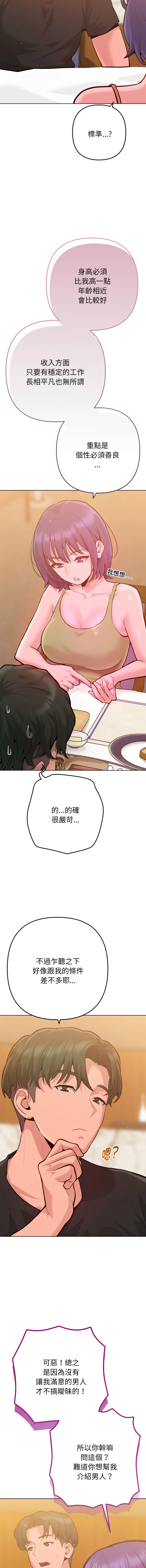 [IngSook & Haetppi]不只是朋友 1-9[Chinese] [Ongoing] Page 106