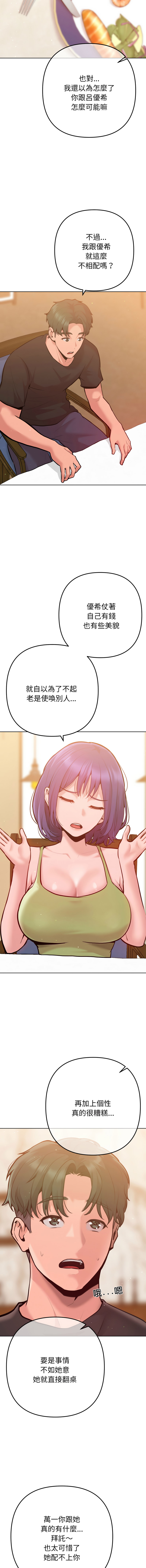 [IngSook & Haetppi]不只是朋友 1-9[Chinese] [Ongoing] Page 109