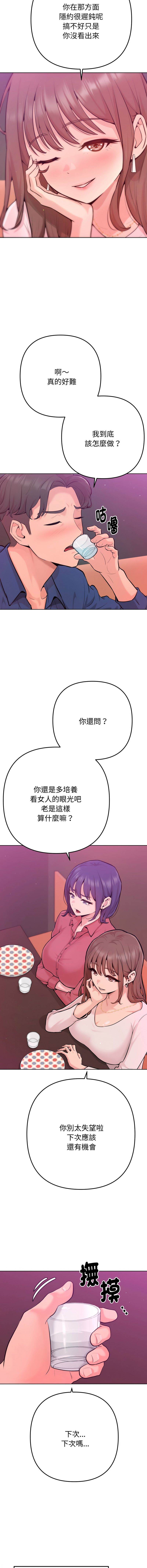 [IngSook & Haetppi]不只是朋友 1-9[Chinese] [Ongoing] Page 11