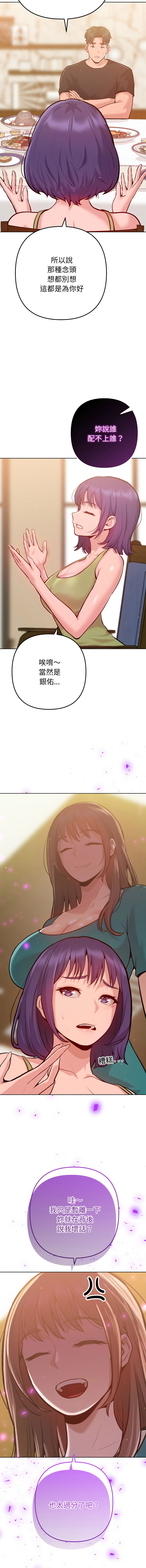 [IngSook & Haetppi]不只是朋友 1-9[Chinese] [Ongoing] Page 110