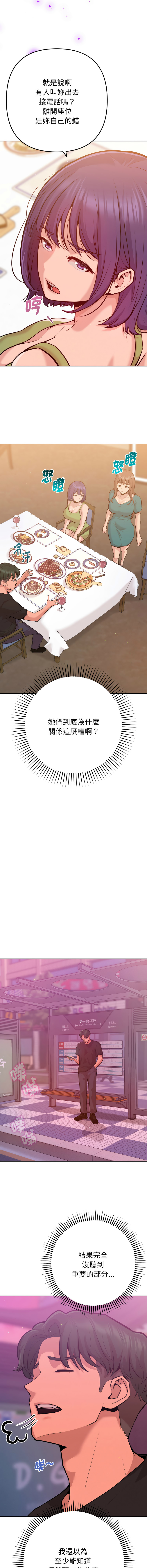 [IngSook & Haetppi]不只是朋友 1-9[Chinese] [Ongoing] Page 111