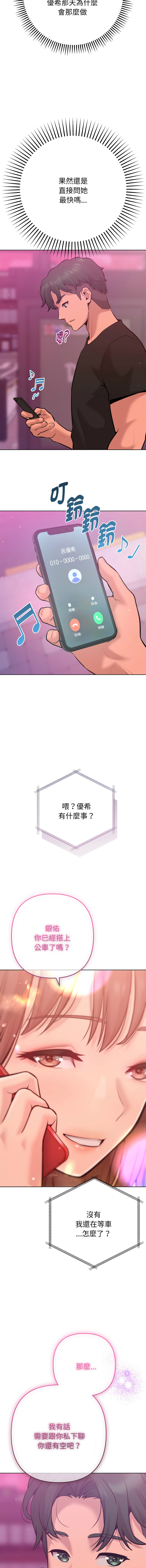 [IngSook & Haetppi]不只是朋友 1-9[Chinese] [Ongoing] Page 112