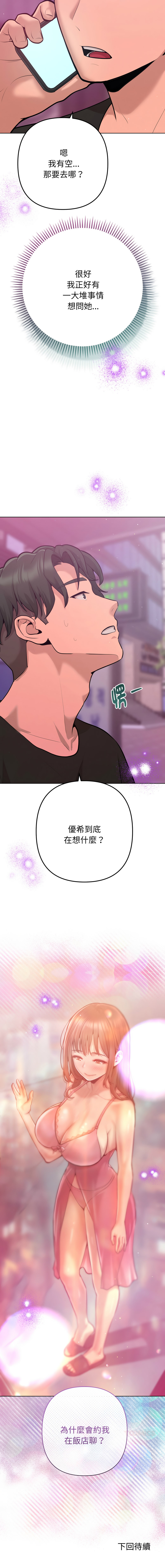 [IngSook & Haetppi]不只是朋友 1-9[Chinese] [Ongoing] Page 113