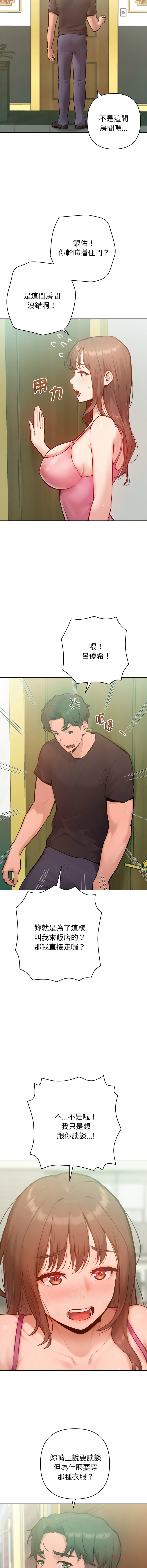 [IngSook & Haetppi]不只是朋友 1-9[Chinese] [Ongoing] Page 116