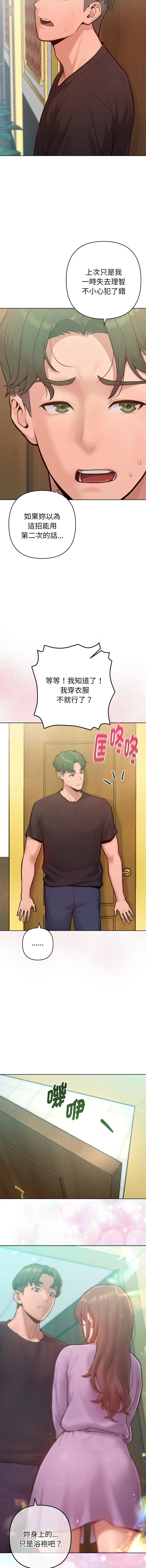 [IngSook & Haetppi]不只是朋友 1-9[Chinese] [Ongoing] Page 117