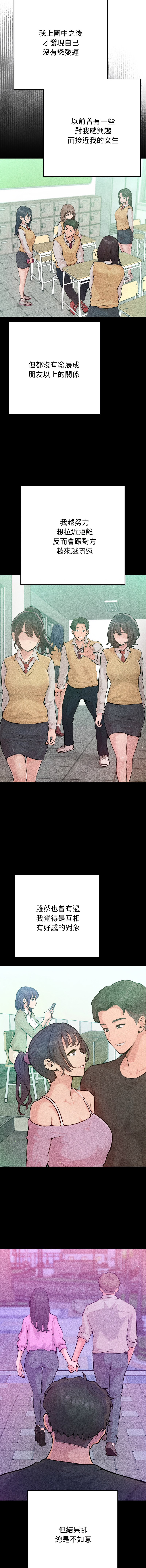 [IngSook & Haetppi]不只是朋友 1-9[Chinese] [Ongoing] Page 12