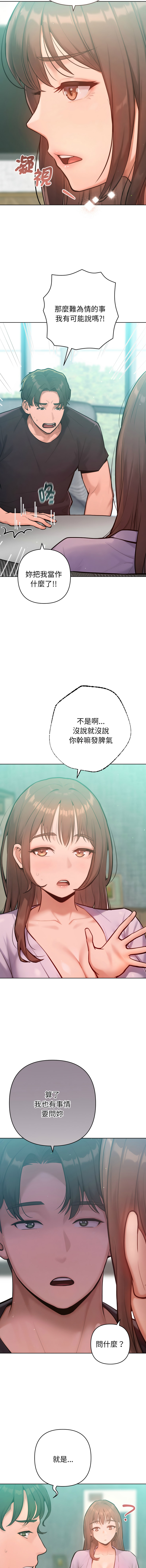 [IngSook & Haetppi]不只是朋友 1-9[Chinese] [Ongoing] Page 120
