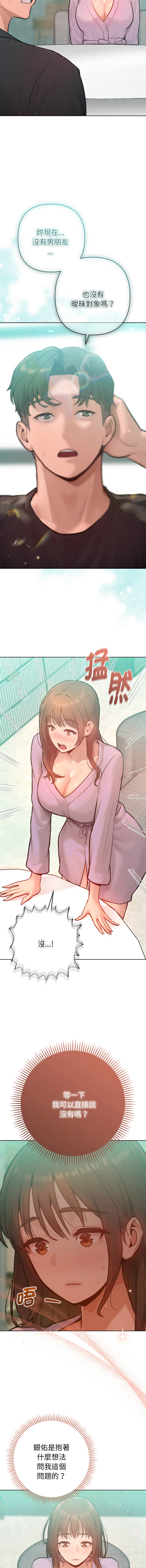 [IngSook & Haetppi]不只是朋友 1-9[Chinese] [Ongoing] Page 121