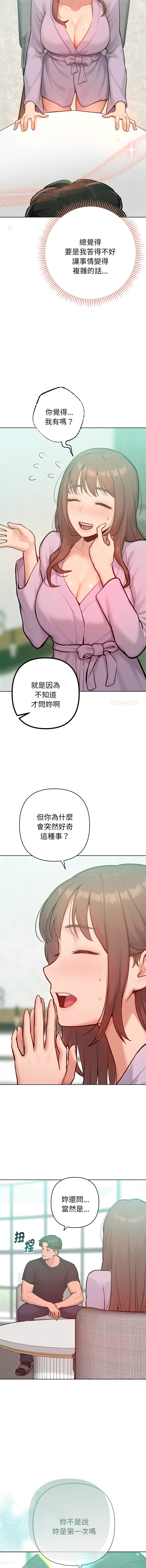 [IngSook & Haetppi]不只是朋友 1-9[Chinese] [Ongoing] Page 122