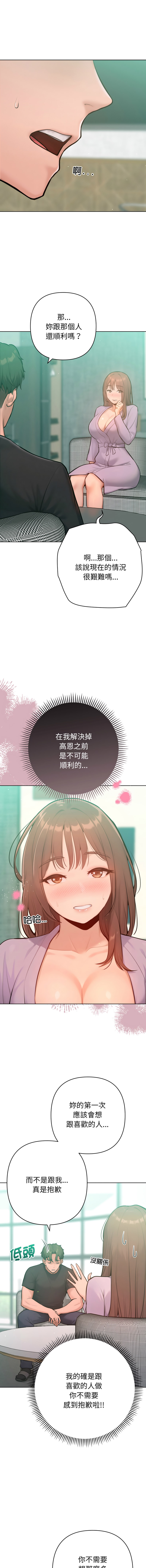 [IngSook & Haetppi]不只是朋友 1-9[Chinese] [Ongoing] Page 124