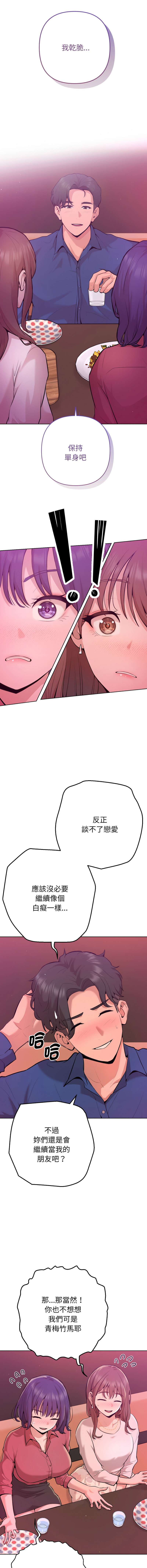 [IngSook & Haetppi]不只是朋友 1-9[Chinese] [Ongoing] Page 14