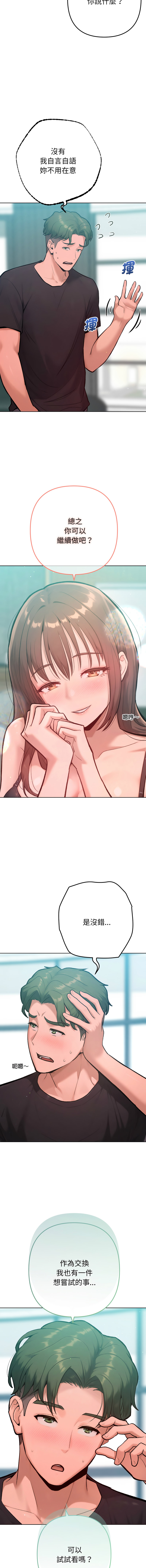 [IngSook & Haetppi]不只是朋友 1-9[Chinese] [Ongoing] Page 140
