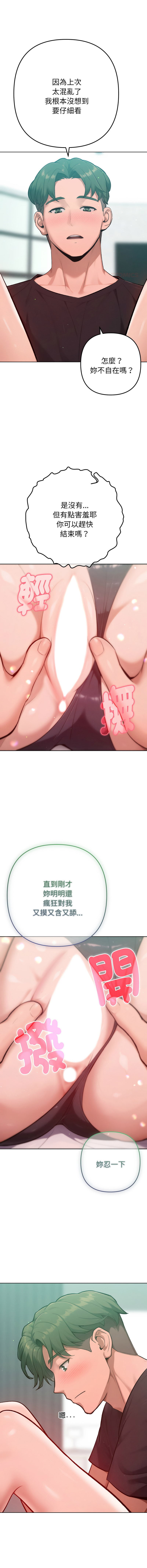 [IngSook & Haetppi]不只是朋友 1-9[Chinese] [Ongoing] Page 142