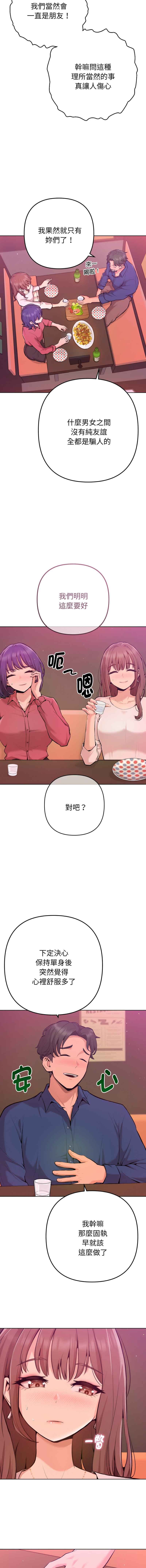 [IngSook & Haetppi]不只是朋友 1-9[Chinese] [Ongoing] Page 15