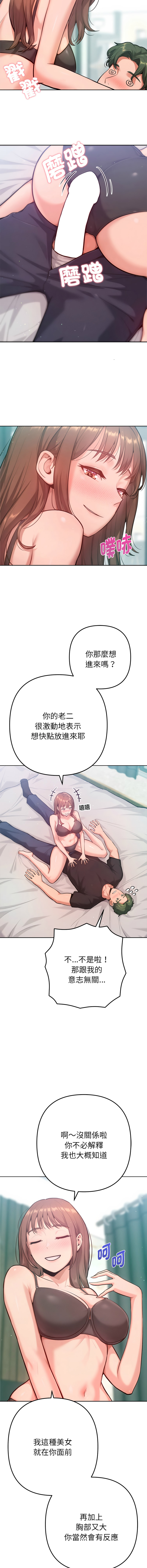 [IngSook & Haetppi]不只是朋友 1-9[Chinese] [Ongoing] Page 150