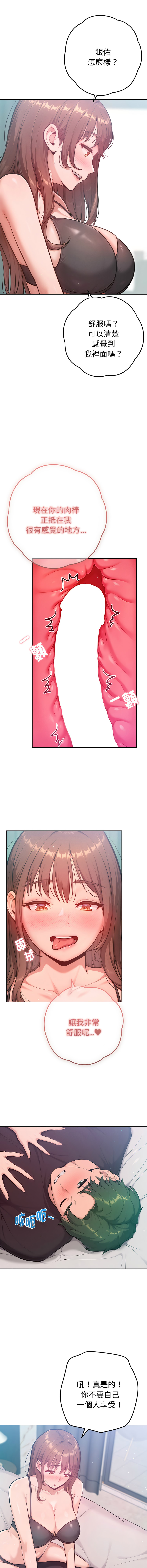 [IngSook & Haetppi]不只是朋友 1-9[Chinese] [Ongoing] Page 153
