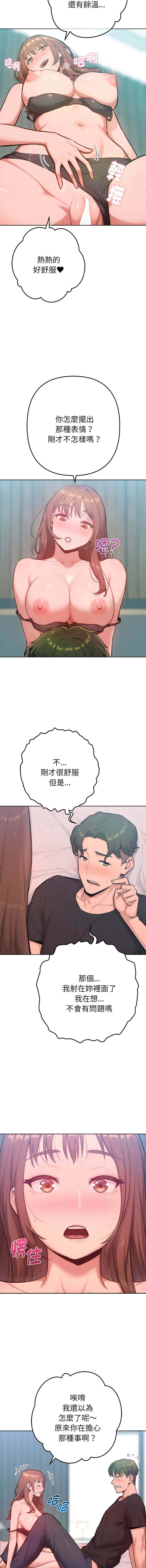[IngSook & Haetppi]不只是朋友 1-9[Chinese] [Ongoing] Page 161