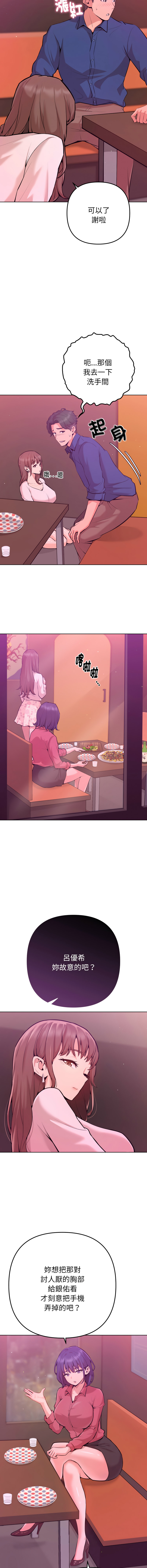 [IngSook & Haetppi]不只是朋友 1-9[Chinese] [Ongoing] Page 17