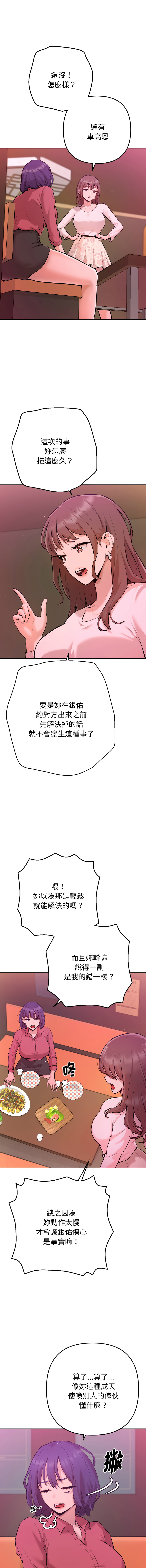 [IngSook & Haetppi]不只是朋友 1-9[Chinese] [Ongoing] Page 19