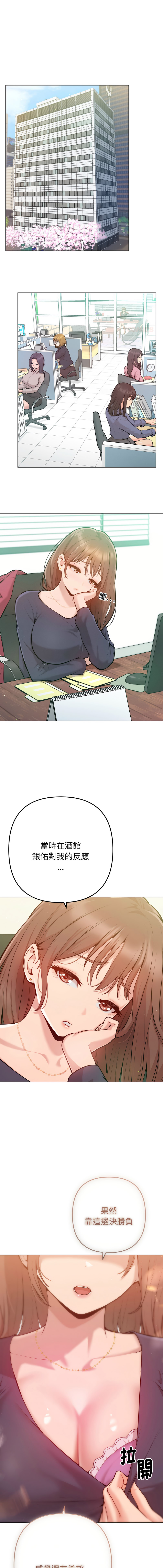 [IngSook & Haetppi]不只是朋友 1-9[Chinese] [Ongoing] Page 27