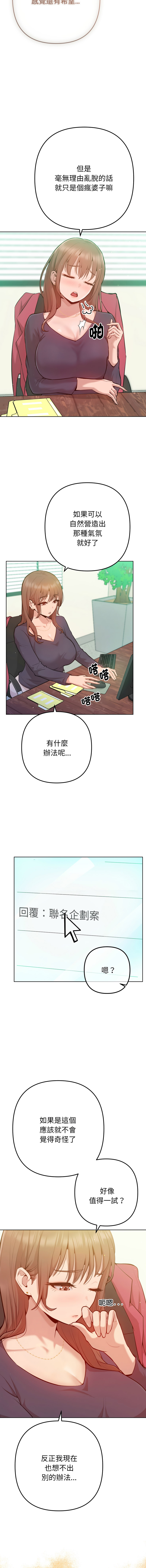[IngSook & Haetppi]不只是朋友 1-9[Chinese] [Ongoing] Page 28