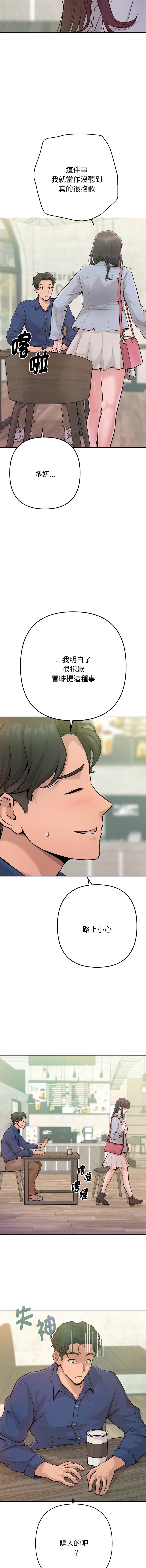 [IngSook & Haetppi]不只是朋友 1-9[Chinese] [Ongoing] Page 3