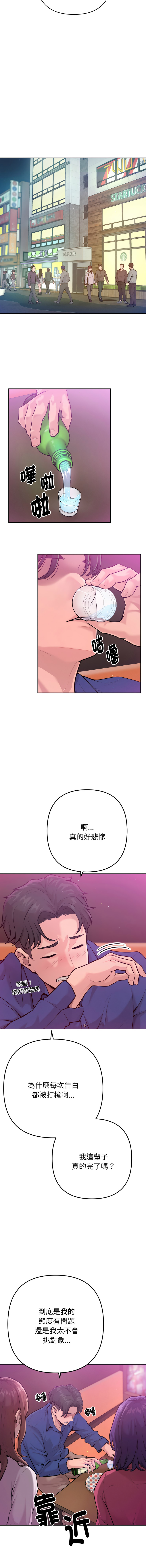 [IngSook & Haetppi]不只是朋友 1-9[Chinese] [Ongoing] Page 4