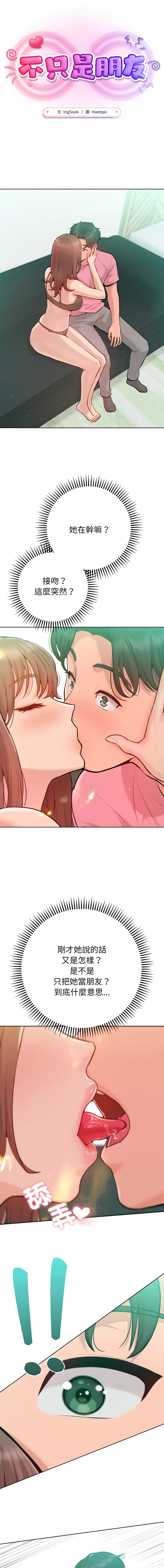 [IngSook & Haetppi]不只是朋友 1-9[Chinese] [Ongoing] Page 43