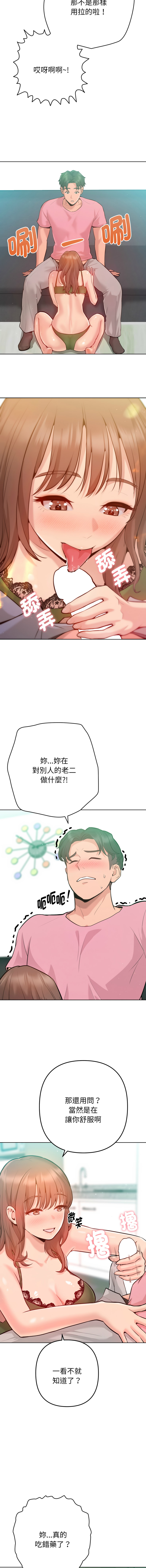 [IngSook & Haetppi]不只是朋友 1-9[Chinese] [Ongoing] Page 47
