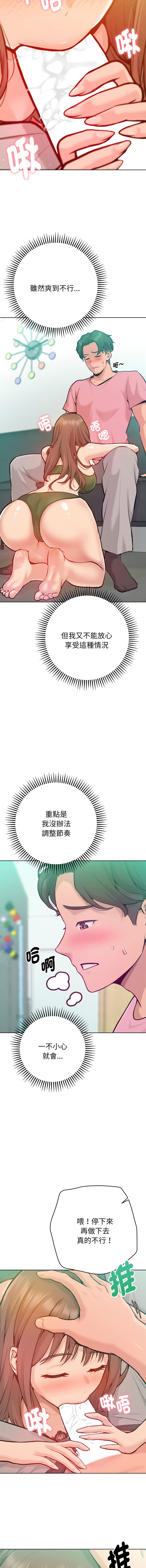 [IngSook & Haetppi]不只是朋友 1-9[Chinese] [Ongoing] Page 49