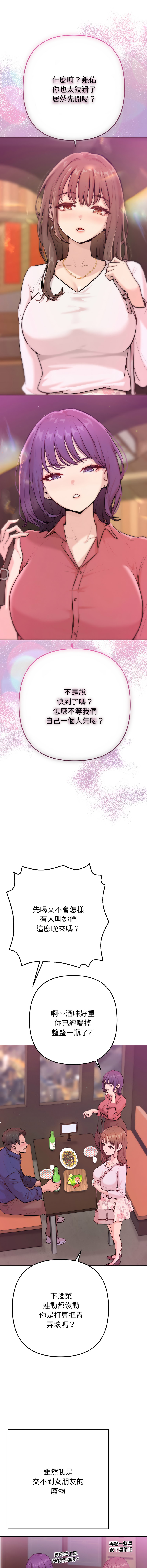 [IngSook & Haetppi]不只是朋友 1-9[Chinese] [Ongoing] Page 5