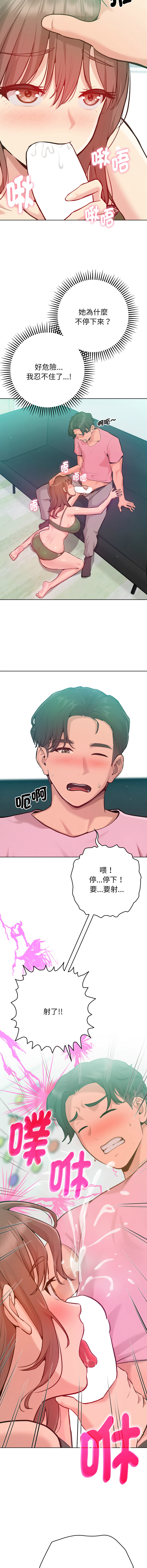 [IngSook & Haetppi]不只是朋友 1-9[Chinese] [Ongoing] Page 50