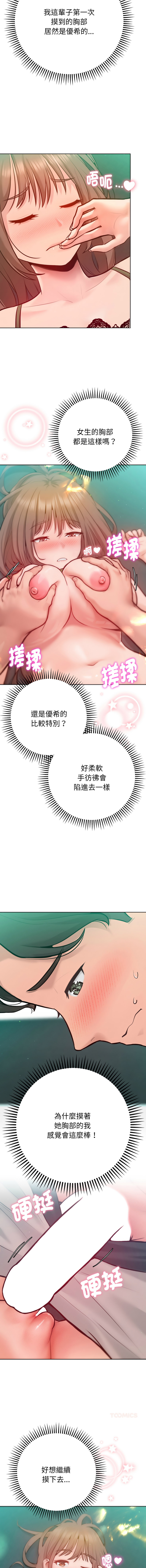 [IngSook & Haetppi]不只是朋友 1-9[Chinese] [Ongoing] Page 56