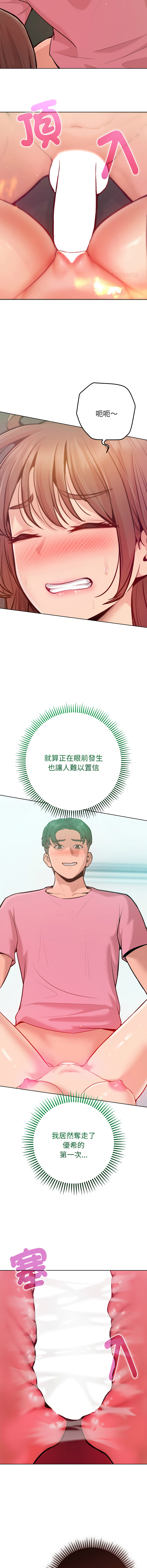 [IngSook & Haetppi]不只是朋友 1-9[Chinese] [Ongoing] Page 66