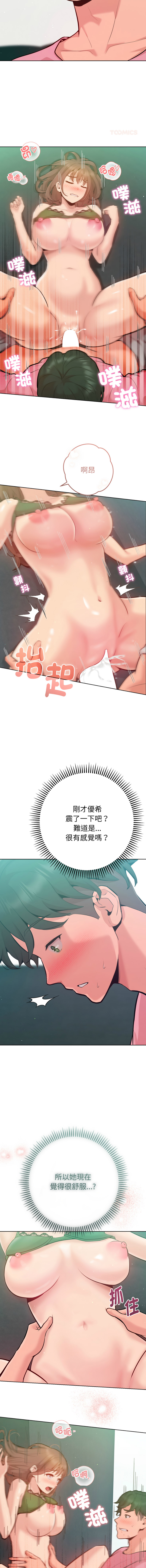 [IngSook & Haetppi]不只是朋友 1-9[Chinese] [Ongoing] Page 69