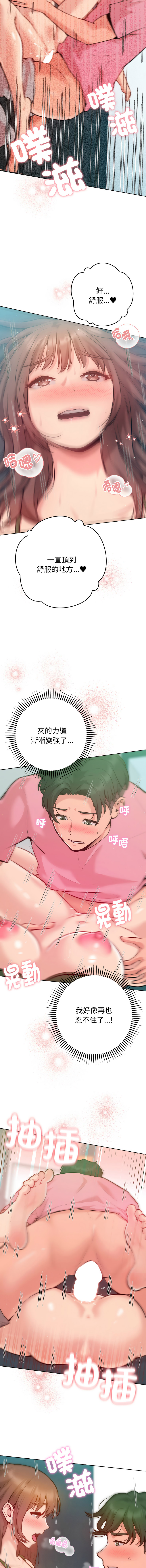 [IngSook & Haetppi]不只是朋友 1-9[Chinese] [Ongoing] Page 70