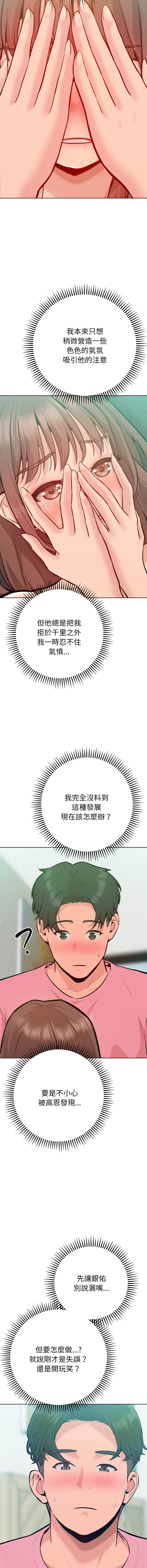 [IngSook & Haetppi]不只是朋友 1-9[Chinese] [Ongoing] Page 73