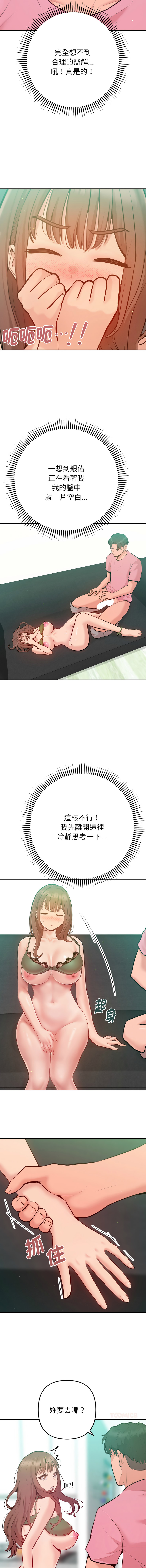 [IngSook & Haetppi]不只是朋友 1-9[Chinese] [Ongoing] Page 74
