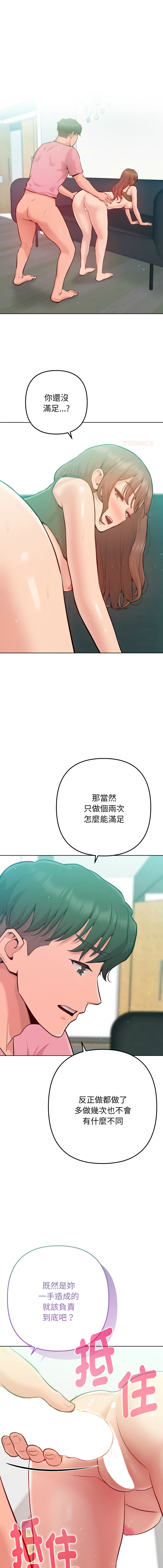 [IngSook & Haetppi]不只是朋友 1-9[Chinese] [Ongoing] Page 78