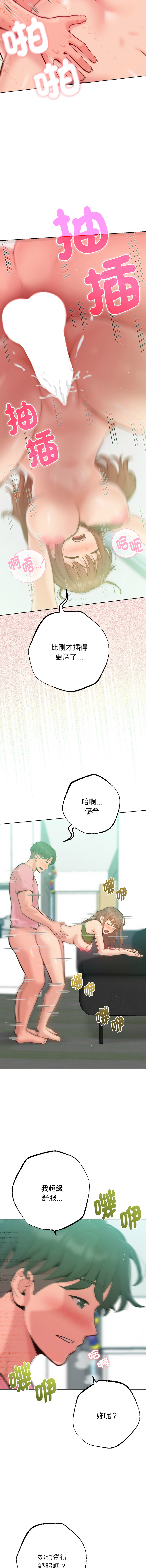 [IngSook & Haetppi]不只是朋友 1-9[Chinese] [Ongoing] Page 83