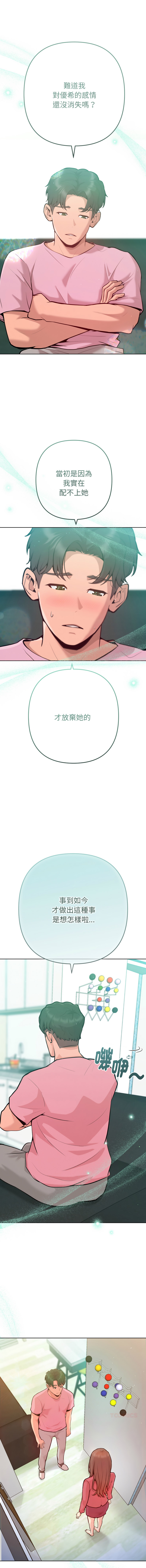 [IngSook & Haetppi]不只是朋友 1-9[Chinese] [Ongoing] Page 92