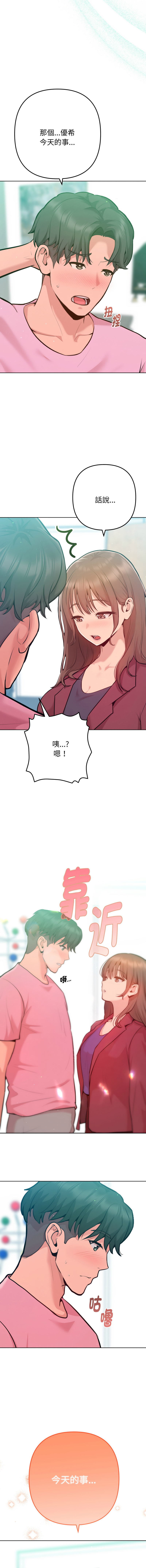 [IngSook & Haetppi]不只是朋友 1-9[Chinese] [Ongoing] Page 93