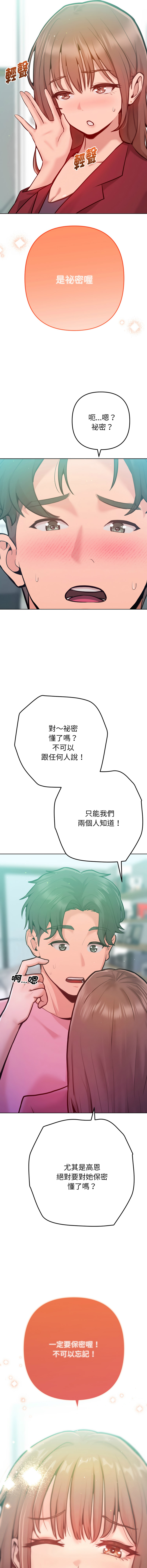 [IngSook & Haetppi]不只是朋友 1-9[Chinese] [Ongoing] Page 94