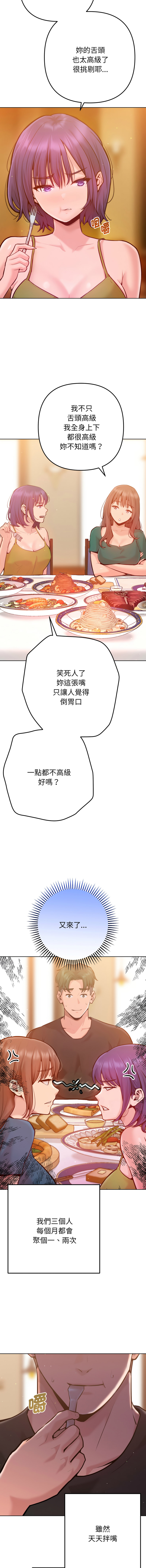 [IngSook & Haetppi]不只是朋友 1-9[Chinese] [Ongoing] Page 97