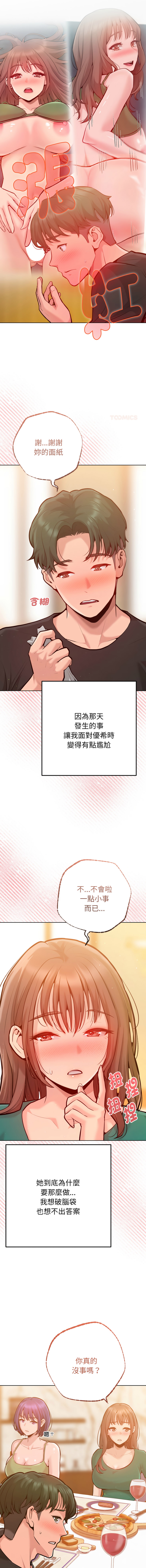 [IngSook & Haetppi]不只是朋友 1-9[Chinese] [Ongoing] Page 99