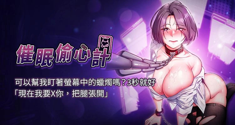 [EOLKKI & Ho & 梦君 | 夢君 ]催眠偷心计 | 催眠偷心計 1-12[Chinese] [Ongoing] Page 1