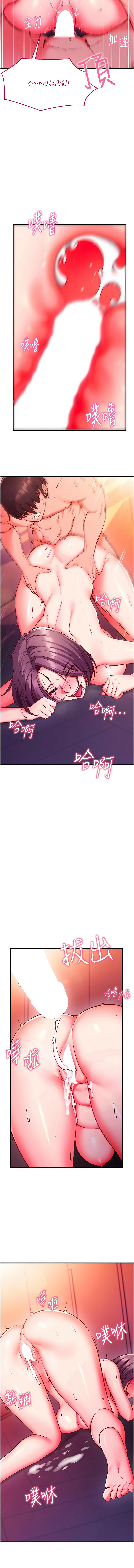 [EOLKKI & Ho & 梦君 | 夢君 ]催眠偷心计 | 催眠偷心計 1-12[Chinese] [Ongoing] Page 111