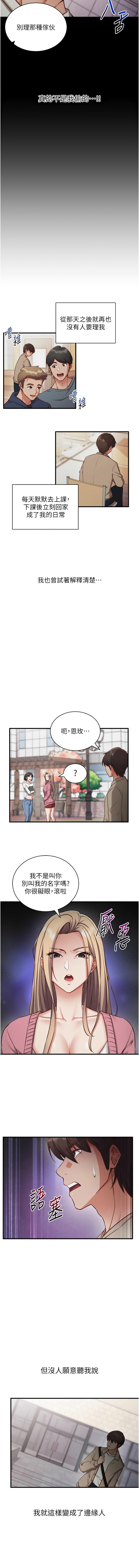 [EOLKKI & Ho & 梦君 | 夢君 ]催眠偷心计 | 催眠偷心計 1-12[Chinese] [Ongoing] Page 12