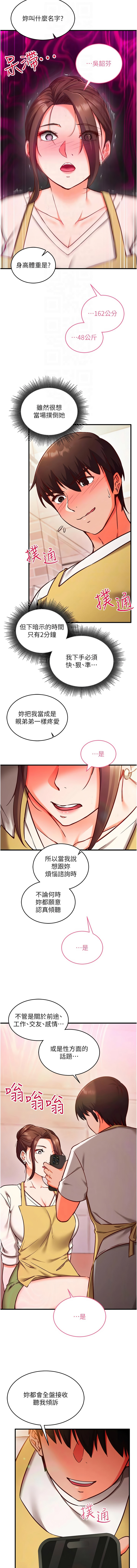 [EOLKKI & Ho & 梦君 | 夢君 ]催眠偷心计 | 催眠偷心計 1-12[Chinese] [Ongoing] Page 120