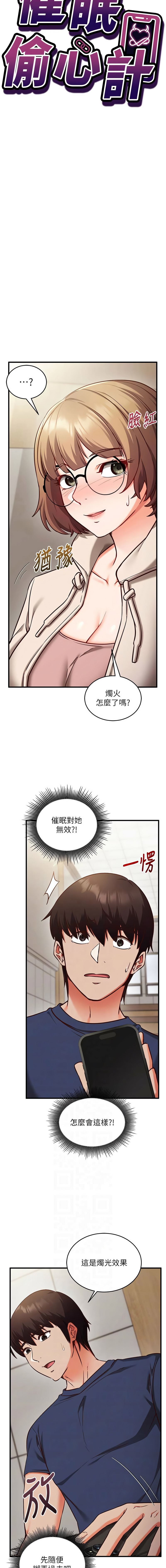 [EOLKKI & Ho & 梦君 | 夢君 ]催眠偷心计 | 催眠偷心計 1-12[Chinese] [Ongoing] Page 127